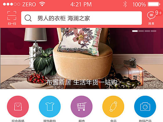 超商APP页面