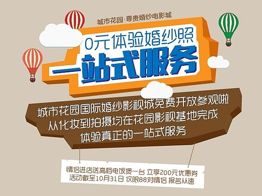 扁平化婚纱照专题（个人主页-ZMTM3NjQ4NDA=） - 运营设计 - 站酷设计师千炑原创素材 - 站酷ZCOOL