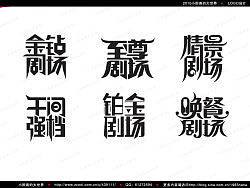 2010作品回顾—电视包装栏目标识字体设计