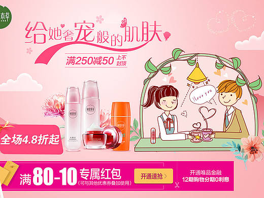 情人节以及夏天的两个小清新页面