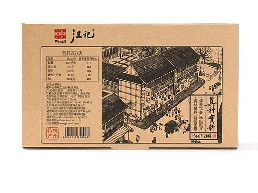 汪记山核桃背面插图合作