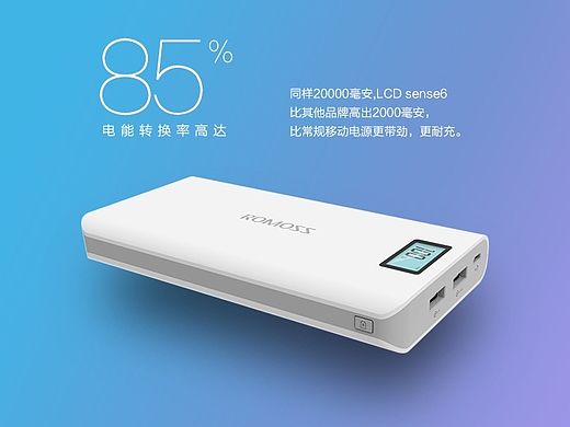 ROMOSS产品介绍。
