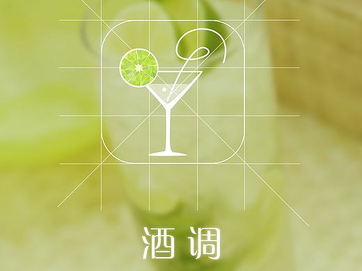 酒调（app）