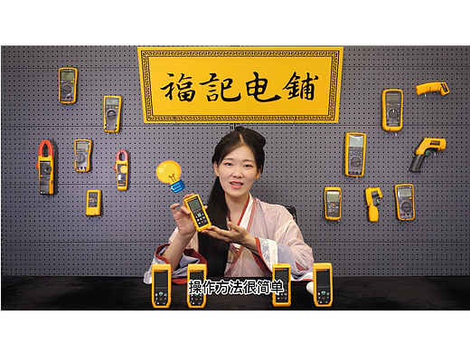 福禄克福记店铺