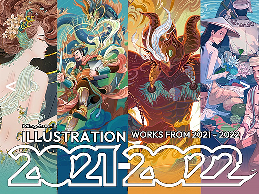 鸣川｜2021- 2022年终总结插画作品合集