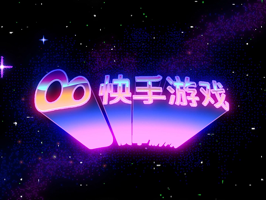 快手游戏宣传视频 