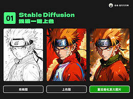 SD线稿上色流程拆解-简化版