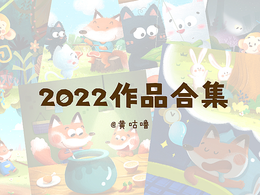 2022作品合集