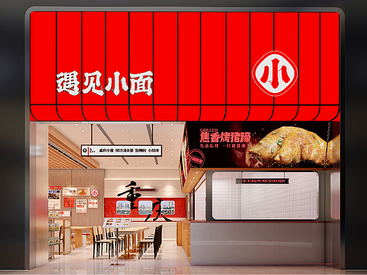 餐饮品牌 遇见小面 北京凯德站 不变的小面 千变的店面