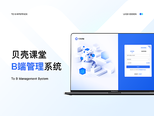 贝壳课堂-B端管理系统