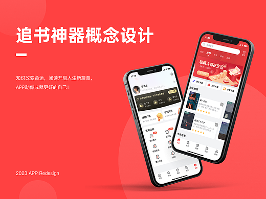 UI界面作品|追书神器概念设计