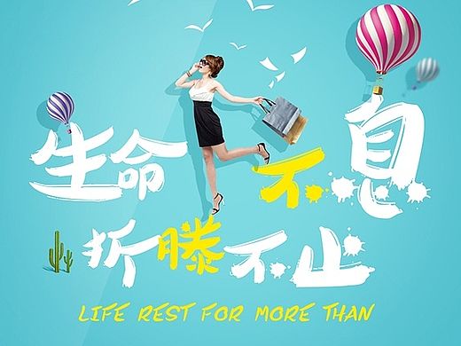 淘宝天猫商城  电商boss要的青春海报三张  要年轻、要逗比、有文化、有内涵