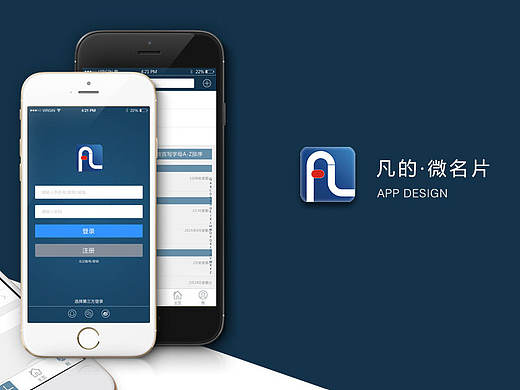 微名片app设计