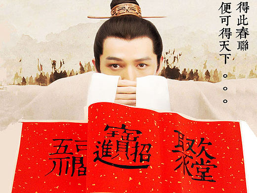 【雕版拓制春联】 原创中国风对联 2016年对联 复古创意 融合雕版篆刻書法合體字