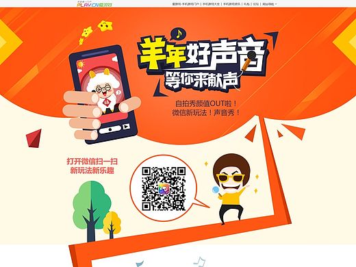 《羊年好聲音》活動(dòng)單頁(yè)（個(gè)人主頁(yè)-ZMTQ2NjE3Mjg=） - 運(yùn)營(yíng)設(shè)計(jì) - 站酷設(shè)計(jì)師夏若翎Carolyn原創(chuàng)素材 - 站酷ZCOOL