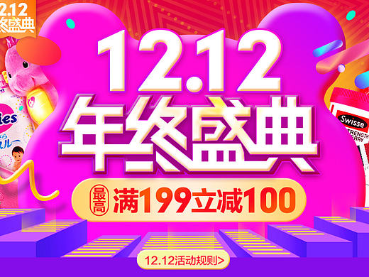双十二