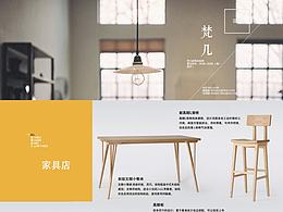 梵几家居企业站设计