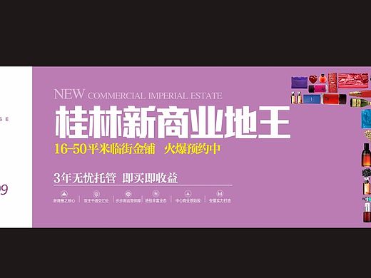 商业围挡