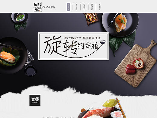 寿司专题