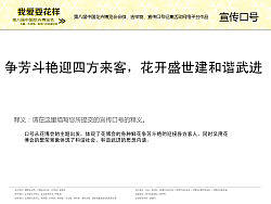 争芳斗艳迎四方来客，花开盛世建和谐武进
