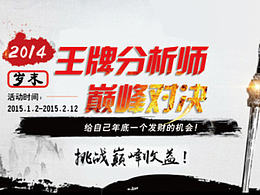 《王牌分析師巔峰對決》專題