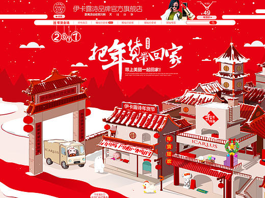 2017年年货节首页（彩妆首页）pc端