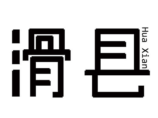 文字logo