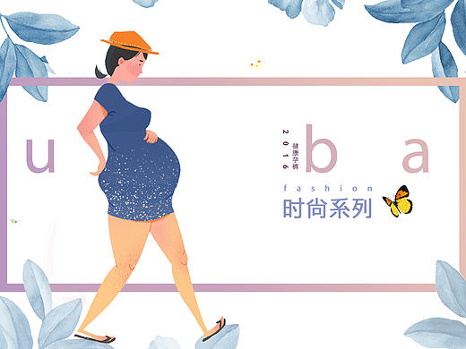木芭克  孕妇裤 母婴  女装  海报  banner   卡通  水彩  插画
