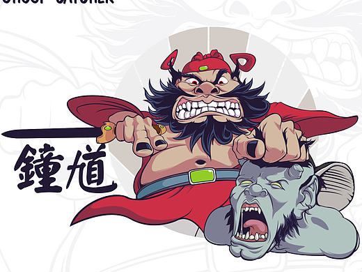 钟馗馗馗馗馗