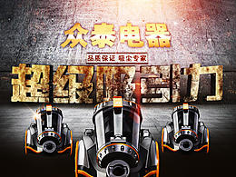 科技类海报