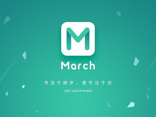 March跑步类APP设计