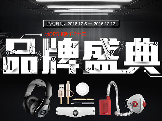 双十二banner图 品牌盛典 活动专题 双十一 电器banner