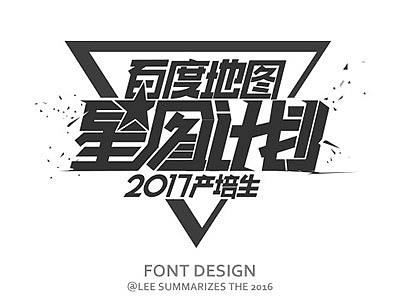 活动字体设计日常