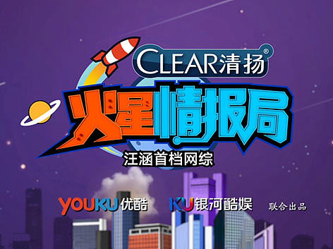 火星情报局 宣传片创意一只