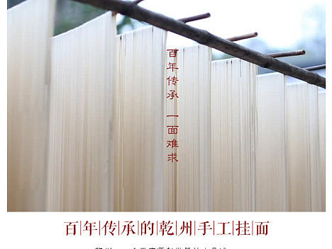 挂面