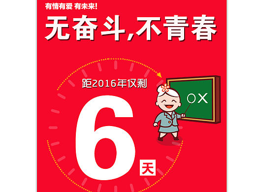 微信新年倒计时