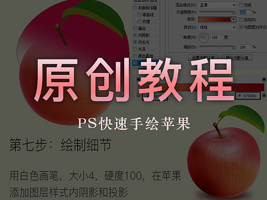 (原创教程) 如何十个步骤手绘苹果