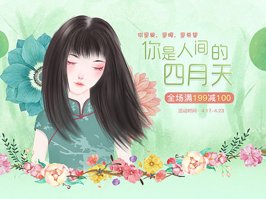 丹姿。4月手绘风