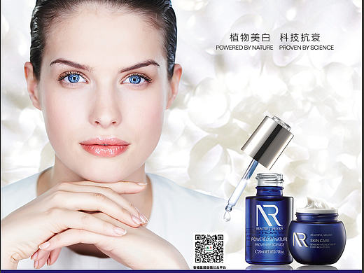 化妆品 NR 品牌形象 和包装、广告设计 