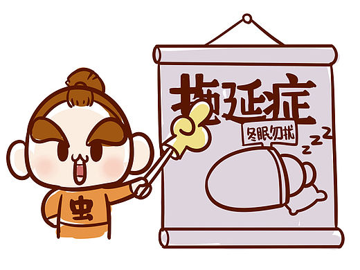 【你有病么】02·拖延症