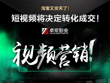 淘宝变天了、短视频制作、详情页、服务、电商设计、拍摄、摄影、后期、简约、大气、详情优化、文艺、小清新