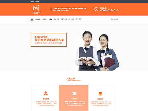 教育网站改版练习