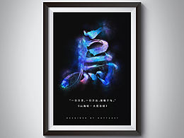 《烏》字體設(shè)計(jì)加處理，海報(bào)設(shè)計(jì)