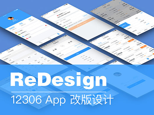 12306 Redesign