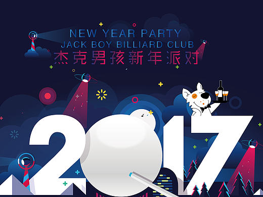 新年年会海报