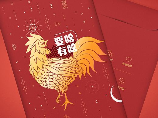 2017年鸡年红包 |《要啥有啥》