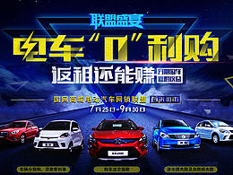 國(guó)網(wǎng)商城電動(dòng)汽車網(wǎng)銷聯(lián)盟首次出擊~電商；促銷；banner；平面；設(shè)計(jì)；輪播圖