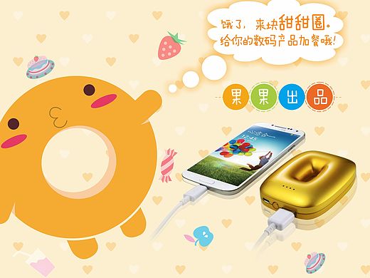 移动电源海报宣传 电子产品海报