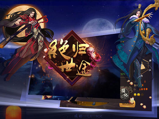 绝世归途  2 