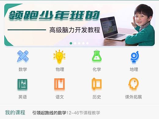 在线课程辅导APP